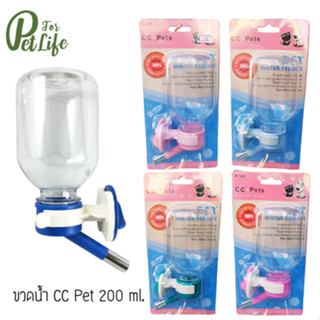 CC Pet H125 ขวดน้ำ สำหรับสัตว์เลี้ยง ขนาด 200 ml.