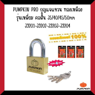 PUMPKIN กุญแจแขวนทองเหลือง รุ่นเหลี่ยม คอสั้น35/40/45/50mm