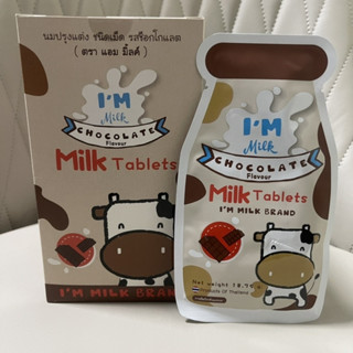 [&gt;ยกกล่อง 24 ซอง&lt;] Im Milk Chocolate รสช็อกโกแลต แอมมิลค์ (ล็อตใหม่สุด 9/7/24)