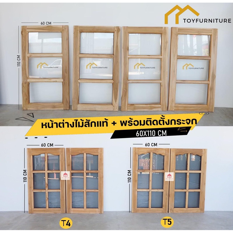 🪟หน้าต่างไม้สักพร้อมติดตั้งกระจก 60X110 CM