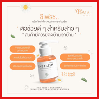 ของแท้✅ พร้อมส่ง ชีเฟช SHE FRESH ผลิตภัณฑ์ทำความสะอาดจุดซ่อนเร้น ลดกลิ่นอับชื้น ตกขาว ลดคัน ไม่มีสารตกค้าง อ่อนโยน