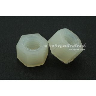 หัวน็อตพลาสติก M5 M8 (แพ็คละ 5 ตัว) น็อตตัวเมียพลาสติก White Plastic Nylon Hexagon Hex Nut