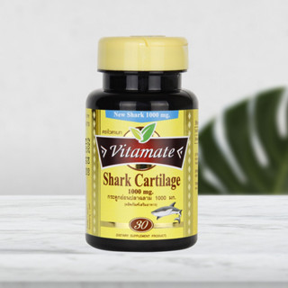 Vitamate Shark Cartilage 1000 mg. 30เม็ด ไวตาเมท กระดูกอ่อนปลาฉลาม บำรุงกระดูก ลดอาการปวดข้อ