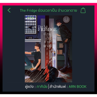 【PRADIP789】(รอบปกติ) The Fridge ย้อนเวลาเป็น ข้ามเวลาตาย โดย ภาคินัย