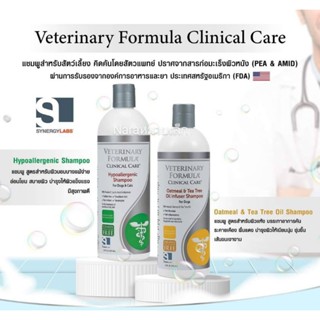 VETERINARY FORMULA Clinical Care แชมพูสำหรับสัตว์เลี้ยง คิดค้นโดยสัตวแพทย์