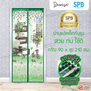 ม่านประตูแม่เหล็กกันยุง SPB ลายสวนดอกไม้ มุ้งกันยุง Magnetic Screen Door ติดตั้งง่าย แถมฟรี‼หมุดทองเหลือง+หมุดกาว