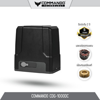 มอเตอร์ประตูรีโมท COMMANDO รุ่น CDG-1000DC รับประกันมอเตอร์ 5 ปี พร้อมบริการติดตั้งฟรี