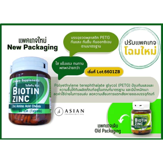 (ล็อตใหม่ขวดพลาสติก) Biotin Zinc ไบโอติน ซิงก์คณะเภสัช จุฬา 90 เม็ด/BIOTIN ZINC+ SELENIUM