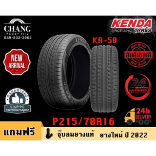 KENDA รุ่น KR-50 ขนาด 215/70R16