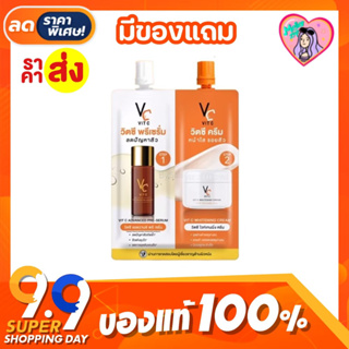 **ซองคู่ ฉีกได้** VC ครีม+พรีเซรั่มน้องฉัตร 2 in 1 VC หน้าใสแบบ 2 STEP