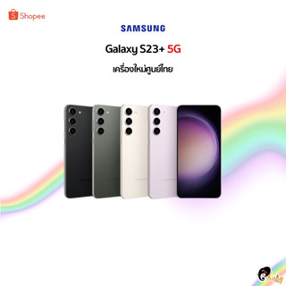 🔥New🔥Samsung S23+ 5G Ram8+256GB Ram8+512GB 🇹🇭เครื่องใหม่ศูนย์ไทย มีประกันศูนย์ซัมซุงทั่วประเทศไทย🇹🇭