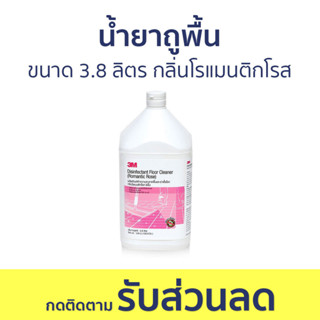 น้ำยาถูพื้น 3M ขนาด 3.8 ลิตร กลิ่นโรแมนติกโรส - น้ำยาถูพื้น น้ำยาถูพื้นไม้ น้ำยาถูพื้นฆ่าเชื้อ