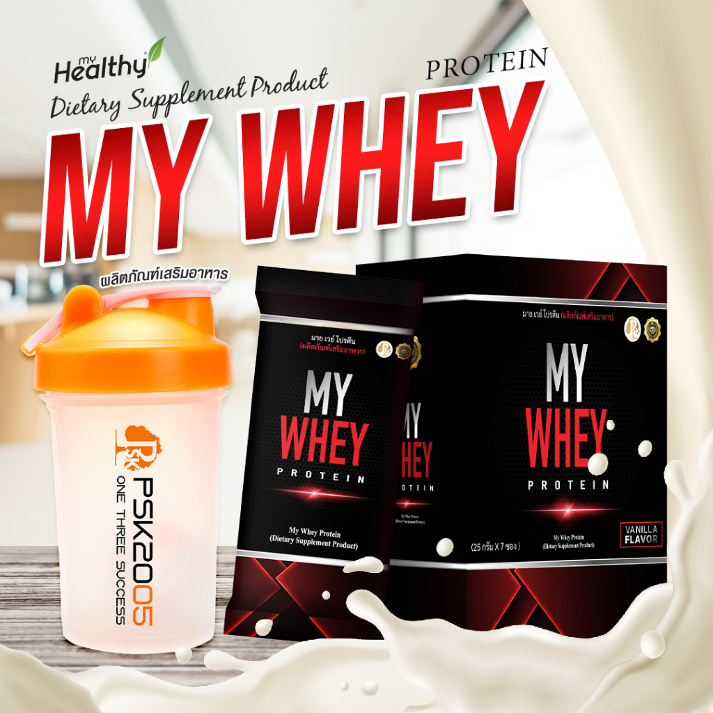 MY WHEY PROTEIN มาย เวย์ โปรตีน  ของแท้100% โปรตีนสูง ควมคุมน้ำหนัก PSK2005