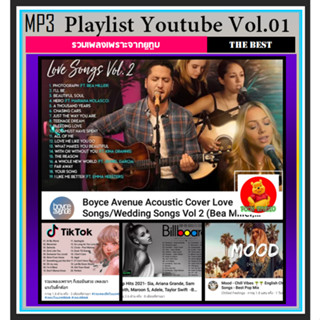 [USB/CD] MP3 สากลรวมฮิต Playlist  From Youtube Vol.01 #เพลงสากล #เพลงเพราะ #ฟังต่อเนื่อง