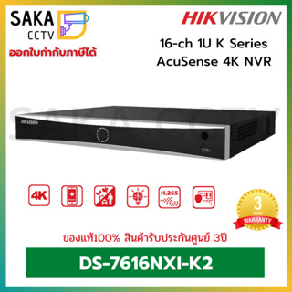 Hikvision 16-ch 1U K Series AcuSense 4K NVR รุ่น DS-7616NXI-K2 รองรับ 2SATA