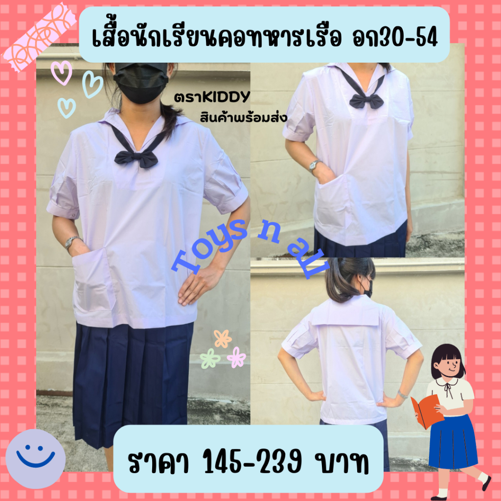 เสื้อคอปกทหารเรือ คอทหารเรือ ชุดนักเรียนหญิง เสื้อมัธยม เสื้อนักเรียนหญิง อก30-54 พร้อมส่ง ราคาเฉพาะเสื้อ