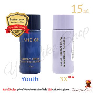 Laneige Perfect Renew Skin Refiner (15 ml) รีไฟเนอร์ สูตรต่อต้านริ้วรอย มีให้เลือก 2 สูตร ได้แก่ 3X และ Youth