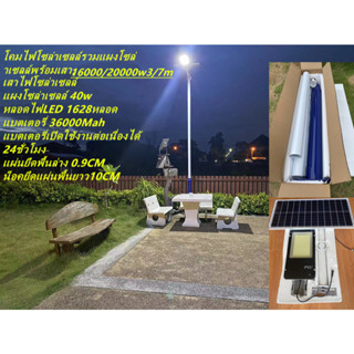 Solar lights ไฟโซล่าเซลล์ 3-6เมตร 16000/20000w + เสา 4m โคมไฟโซล่าเซล พร้อมรีโมท รับประกัน แผงโซล่าเซลล์ 40W แบต 36Ah