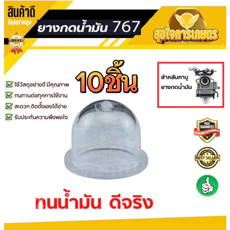 TOPSALE 10ชิ้น/ชุด ยางกดน้ำมัน ยางแย๊ก ปุ่มใส เครื่องตัดหญ้า เครื่องพ่นยา ยางแย๊กคาบู 767 CG260 GX35 260 ลูกยางกดน้ำมัน