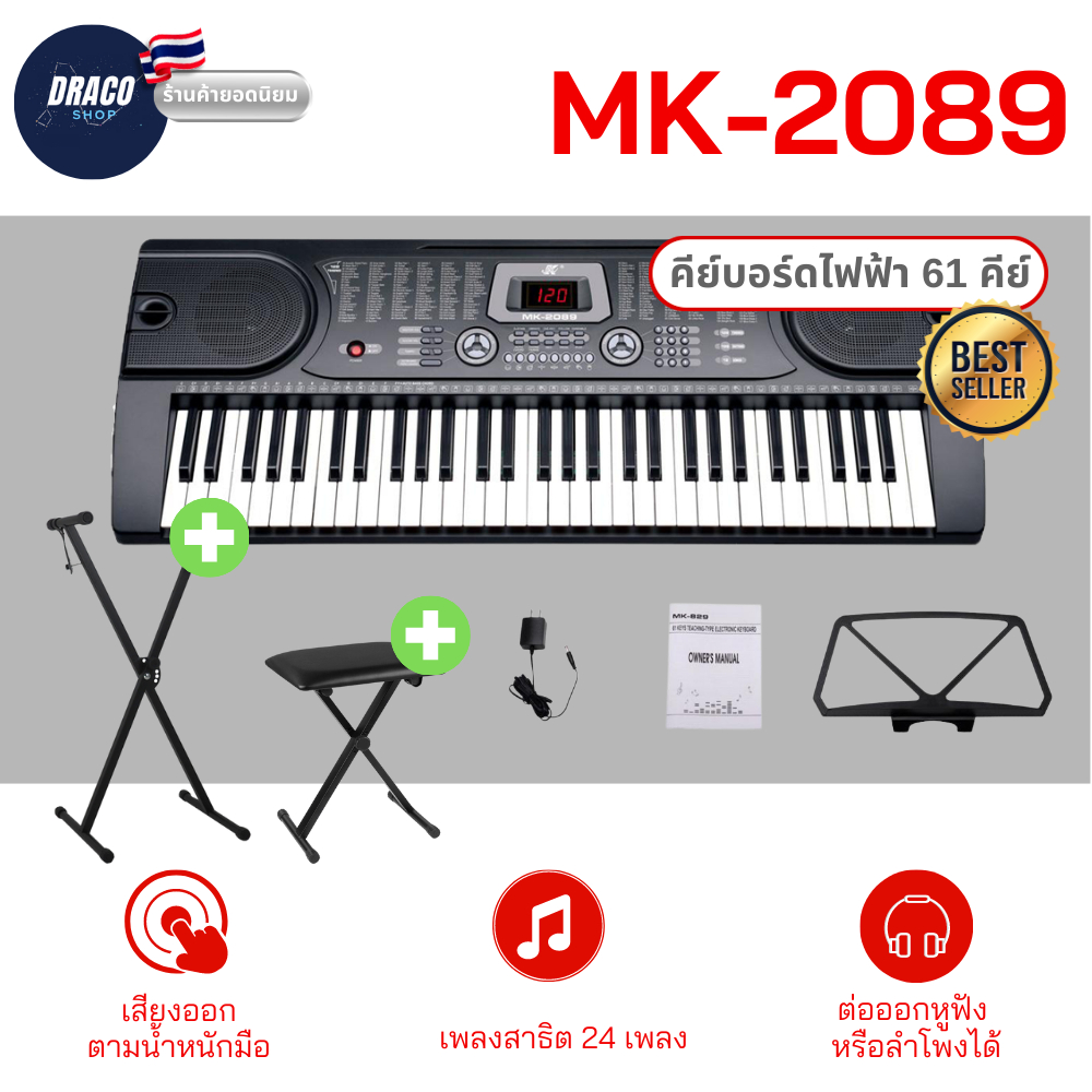 คีย์บอร์ดไฟฟ้า คีย์บอร์ด MK 61 คีย์ MK-2089 แถมฟรี!! ไมค์โครโฟน และแท่นวางโน๊ต