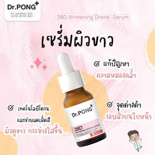 [Exp.2025] Dr.PONG 28D whitening drone serum ขนาด 16 ml