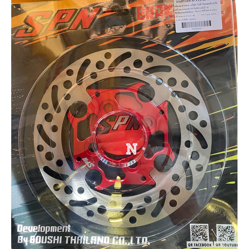จานเบรคหน้าLead 125(ลีด125) จานหมุดขนาด190มม By SPN*จานLead125เท่านั้นนะครับ รถอื่นไม่ได้ ****อย่าสั่งไปใส่รถอื่นนะครับ