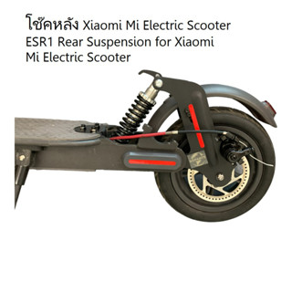 โช๊คหลัง Xiaomi Mi Electric Scooter ESR1 Rear Suspension for Xiaomi Mi Electric Scooter