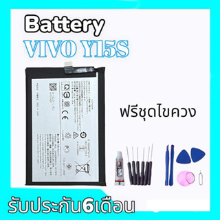 แบตเตอรี่วีโว่Y15s,แบตY15s Battery Vivo Y15s แบตมือถือวีโว่Y15s **รับประกัน6เดือน สินค้าพร้อมส่ง แถมชุดไขควง+กาว