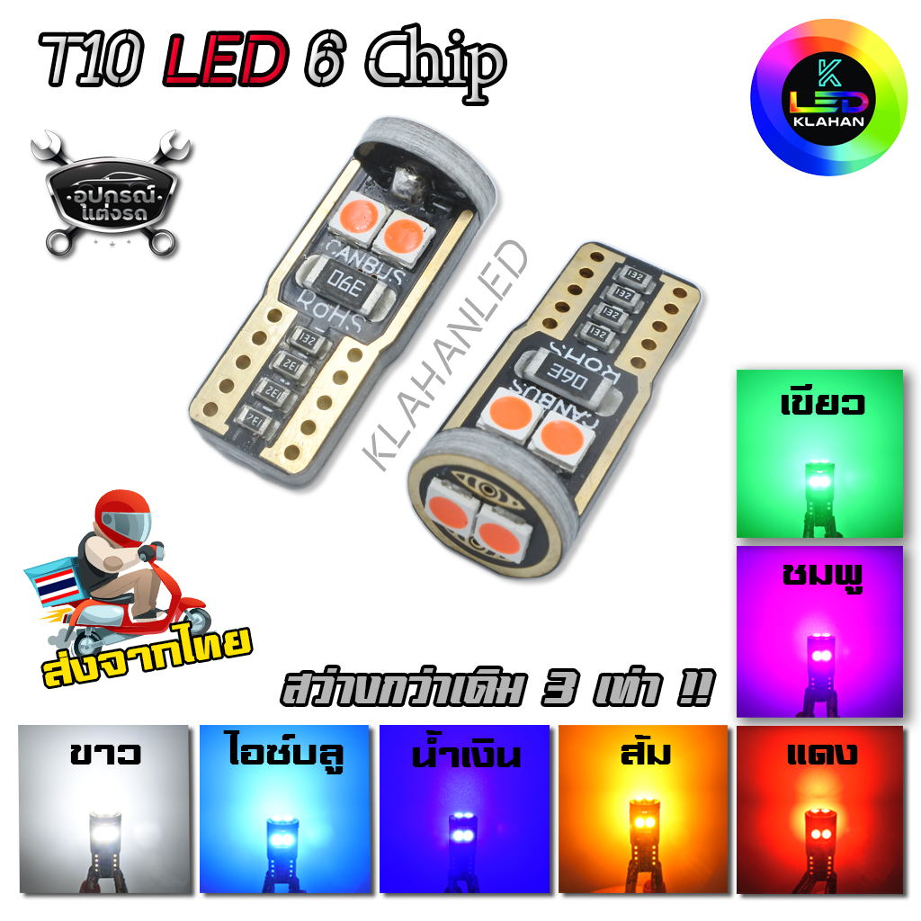 หลอดไฟหรี่ LED หลอดไฟเลี้ยว LED T10 W5W 6ชิป SMD 3030 LED รุ่นใหม่ (1 หลอด)