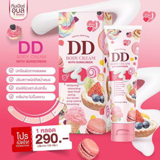 ดีดีเจนนี่  DD Body cream with sunscreen