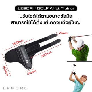 LEBORN Golf Wrist Trainer (GWT) ที่ล๊อคข้อมือช่วยซ้อมวงสวิง