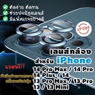 ฟิล์มกระจกเลนส์กล้อง สำหรับ iPhone 13 Pro max|13 Pro|13|13 mini|14 Pro Max|14 Pro|14 Plus|14