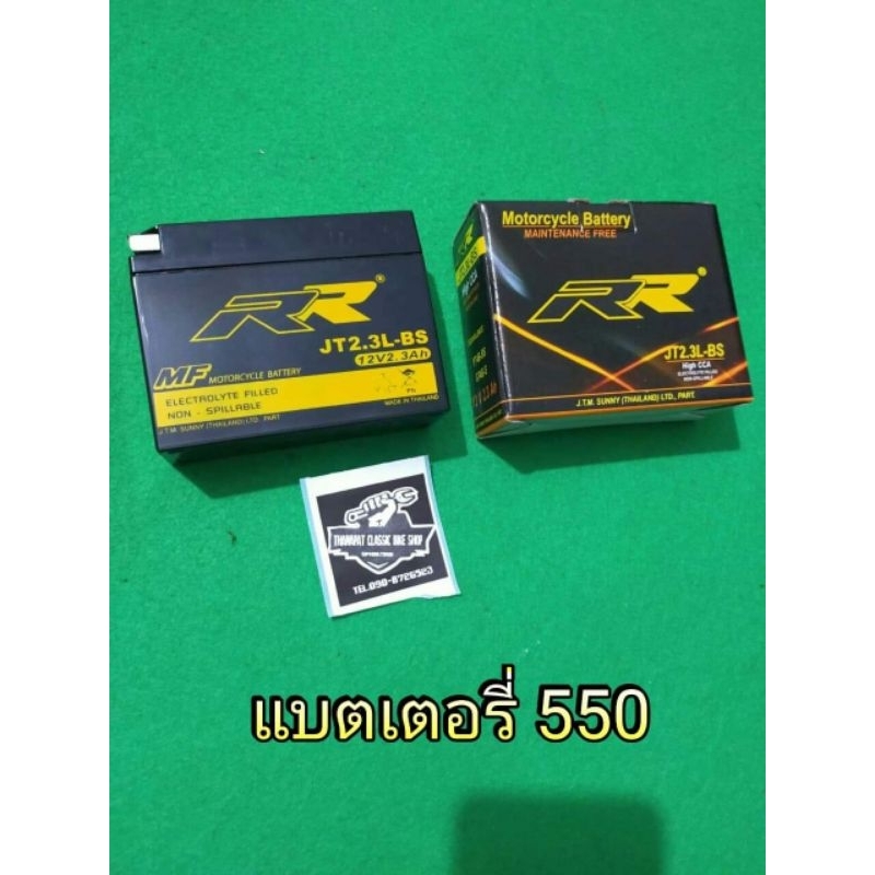 แบตเตอรี่ สำหรับ SR400/500/Fi