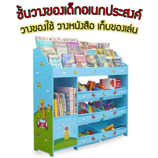 ชั้นวางหนังสือ ชั้นเก็บของเล่น พร้อมส่งในไทย