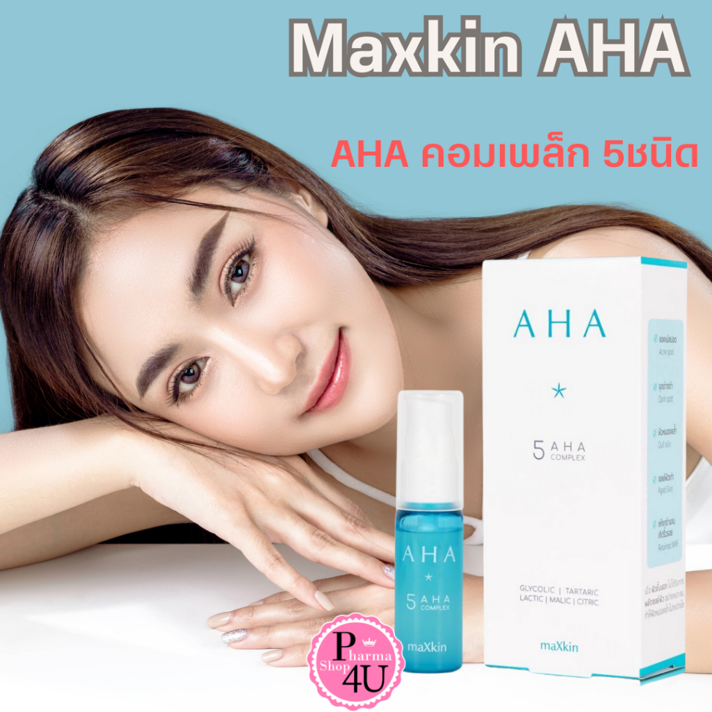 📌พร้อมส่ง📌 Maxkin 10% AHA Face Treatment serum 5mL/16.5ML  เซรั่มปรับสภาพผิวจากเอเอชเอ