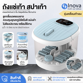 Inova อ่างสปา สปาเท้า นวดเท้า อ่างแช่เท้า ถังแช่เท้า อ่างแช่เท้าเพื่อสุขภาพ น้ำร้อนอัตโนมัติ นวดผ่อนคลาย