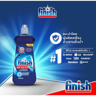 ของแท้100% Finish rinse aid ผลิตภัณฑ์เพิ่มประสิทธิภาพสำหรับเครื่องล้างจานอัตโนมัติ 500มล. นำเข้าจากโปแลนด์🇵🇱