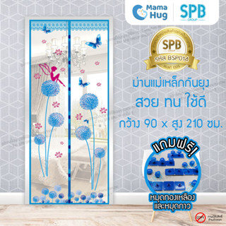 ม่านประตูแม่เหล็กกันยุง SPB ลายนางฟ้า มุ้งแม่เหล็กกันยุง Magnetic Screen Door ติดตั้งง่าย แถมฟรี‼หมุดทองเหลือง+หมุดกาว