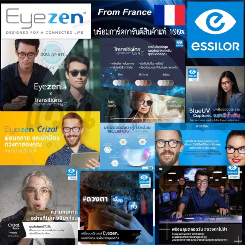ตัดแว่น เลนส์ Essilor Eye zen Transition Gen8 / tran Gen8 / Xtractive New / Blue uv capture เลนส์ RX