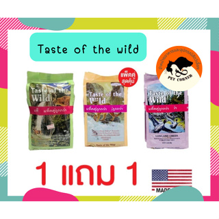 Taste of the wild อาหารแมวพรีเมี่ยม ขนาด 680 g (แพคคู่ 1แถม1)