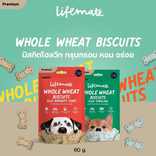 Lifemate Whole Wheat Biscuits ขนมสุนัข บิสกิตโฮวีท 60g.