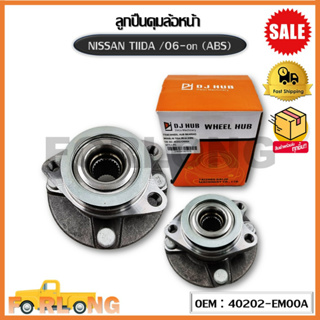 ลูกปืนดุมล้อหน้า NISSAN TIIDA /06-on (ABS) 1.6 ปี 2006-2010 (OEM : 40202-EM00A) นิสสัน ทีด้า