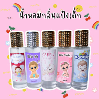 👶น้ำหอมแป้งเด็ก✨ หอมละมุน 35ML ขวดสวย