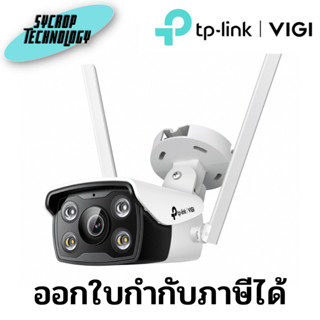 กล้องวงจรปิด VIGI C340-W 4MP Outdoor Full-Color Wi-Fi Bullet Network Camera  ประกันศูนย์ เช็คสินค้าก่อนสั่งซื้อ