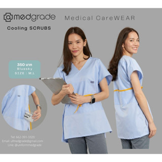 Medgrade Cooling Surubs : Bluesky เสื้อเย็นกายสีฟ้าท้องฟ้า (MGCS 51 SB)