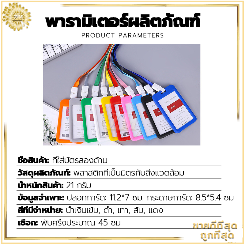 ห้อยบัตร +สายคล้องคอ ใส่บัตรพนักงาน มีหลากหลายสี ใสสองหน้า ใช้ได้หลายโอกาส น้ำหนักเบา ทนทาน