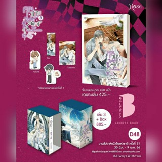 [พร้อมส่ง] คุณชายซูเปอร์สตาร์แห่งวงการบันเทิง เล่ม 1-3 VBOX