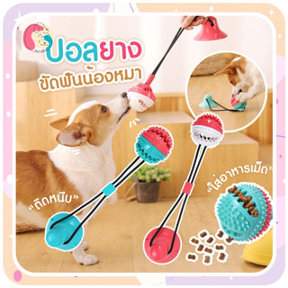 ของเล่นสุนัข Dog Puller เชือกดึง ลูกบอลเชือกดึง ที่กัดฟันกรามสุนัข ของเล่นหมา Durable Dog Toy บอลยางขัดฟัน บอลยางสุนัข