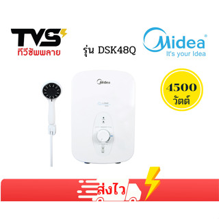 Midea เครื่องทำน้ำอุ่น ขนาด 4500 วัตต์  รุ่น  DSK45Q