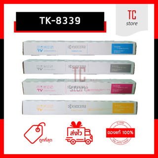 [ของแท้] TK-8339 ผงหมึกเครื่องถ่ายเอกสาร ใช้สำหรับ Kyocera TASKalfa 3252ci / 3253ci ( 1 ชุด 4 สี K, M, Y, C )